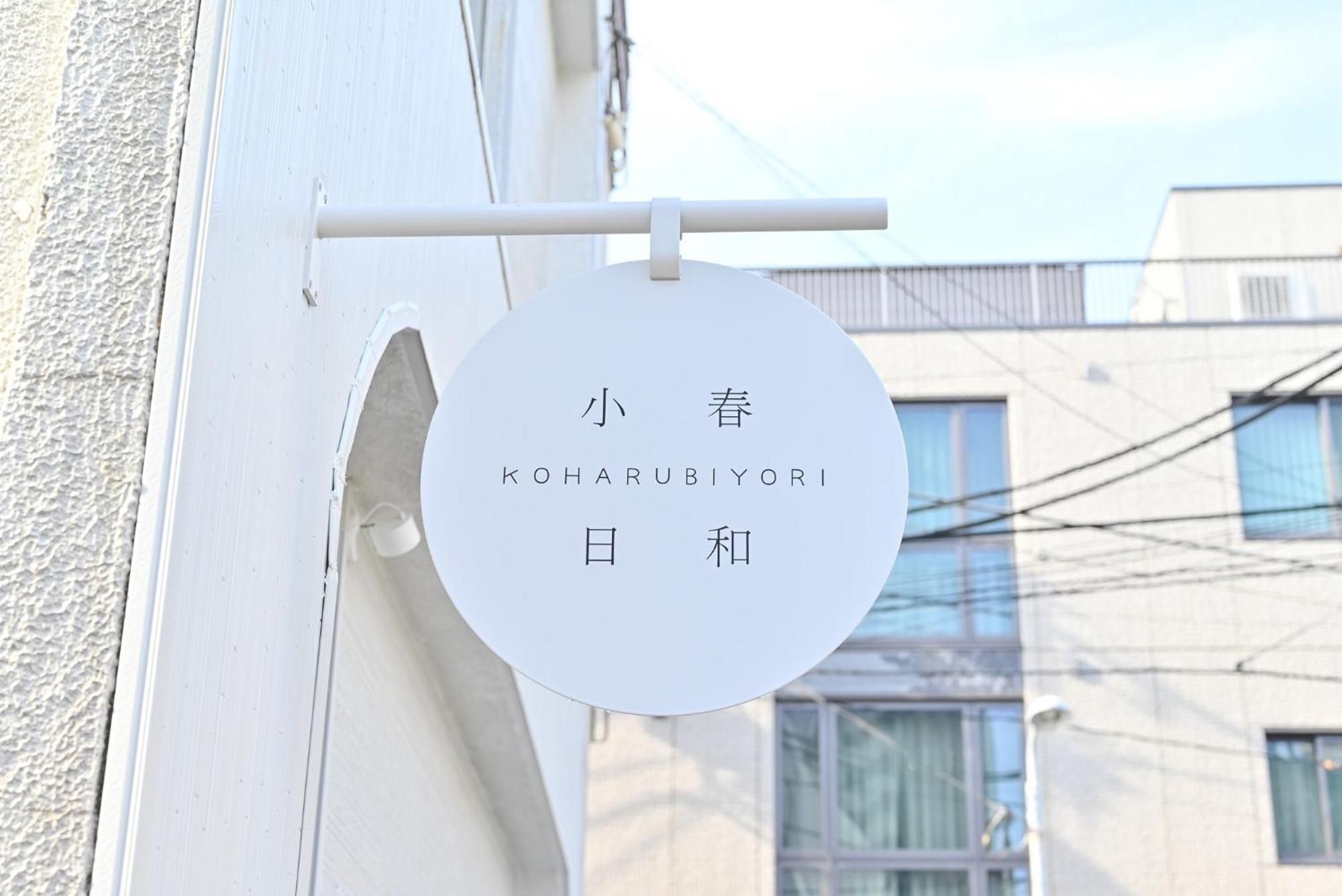 Tokyo小春日和i上野ueno9分鐘i 稻荷町 いなりちょう3分鐘 I 上野稻荷町初日包棟民宿 Exterior photo