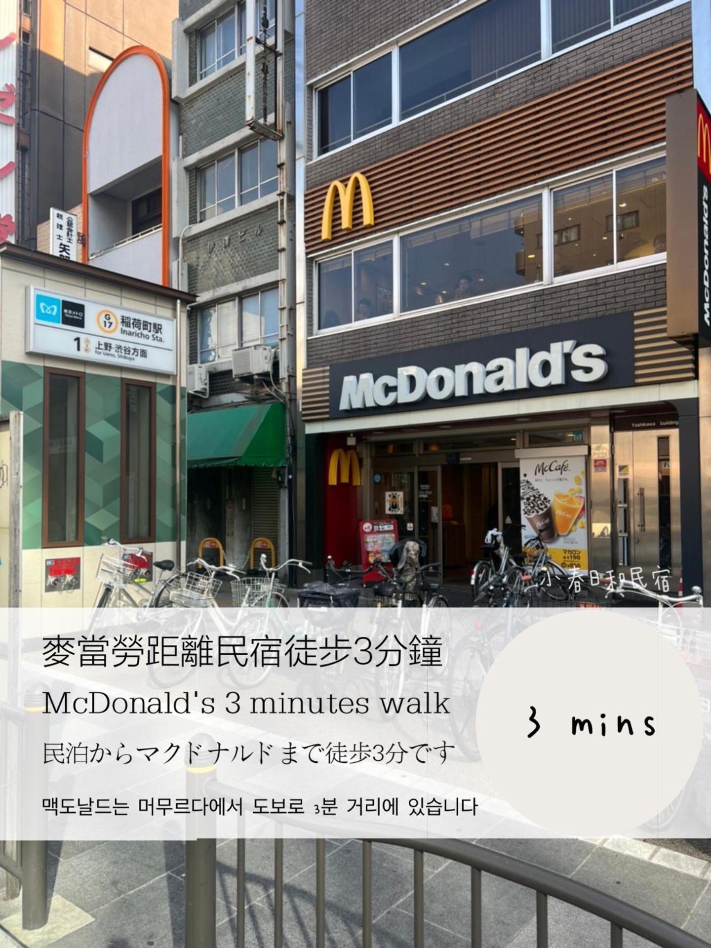Tokyo小春日和i上野ueno9分鐘i 稻荷町 いなりちょう3分鐘 I 上野稻荷町初日包棟民宿 Exterior photo